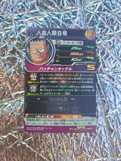 Super Dragon Ball Heroes SR Card UGM8-013 Android 8 BANDAI Holo Foil Rare - Image 2