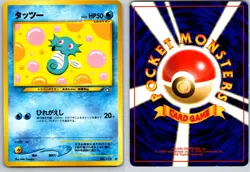 HORSEA NO. 116 NEO GENESIS JAPANESE POKEMON CARD TCG LP 2000 - Image 1