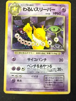 DARK HYPNO NO. 097 TEAM ROCKET JAPANESE POKEMON CARD TCG LP 1997 HOLO - Image 2