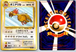 FEAROW NO. 022 JUNGLE JAPANESE POKEMON CARD TCG LP 1997 NON HOLO - Image 1