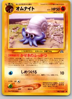 OMANYTE NO. 138 NEO DISCOVERY JAPANESE POKEMON CARD TCG LP 2000 - Image 2