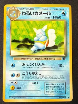 DARK WARTORTLE NO. 008 TEAM ROCKET JAPANESE POKEMON CARD TCG LP 1997 - Image 2