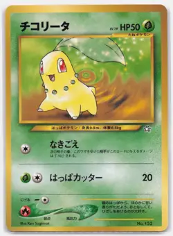 CHIKORITA NO. 152 PROMO NEO PREMIUM FILE 1 POKEMON JAPANESE - Image 2