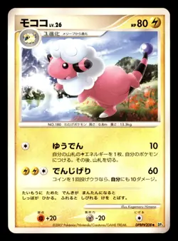 Flaaffy DPBP#208 Non Holo DP3 Shining Darkness Pokemon Japanese MP - Image 1