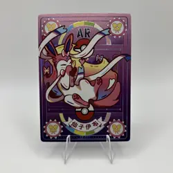 Pokemon Mengka Sylveon AR-001 Card Chinese Non TCG - Image 1