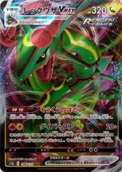 108/172 RAYQUAZA VMAX RRR ULTRA RARE VSTAR UNIVERSE JAPANESE POKEMON CARD - Image 1