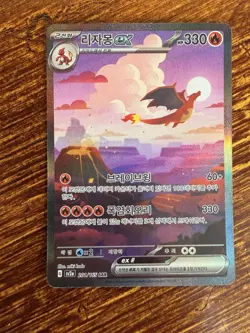 Pokemon TCG Charizard EX SAR 201/165 SV2a 151 Near Mint Condition KOREAN - Image 1