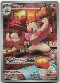 Pokemon : Gurdurr Black Bolt 132/086 : Art Rare - Image 1