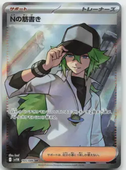 Pokemon : N's Plot Black Bolt 165/086 : SR - Image 1