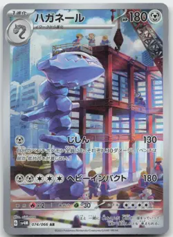 Pokemon : Steelix Future Flash 074/066 : Art Rare - Image 1
