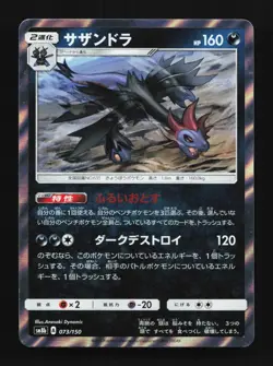 Hydreigon 073/150 GX Ultra Shiny Japanese Pokemon Card TCG - Image 1