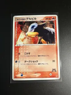 1st Edition Magma's Houndour 019/080 Magma VS Aqua Japanese Pokemon Card NM - Image 1