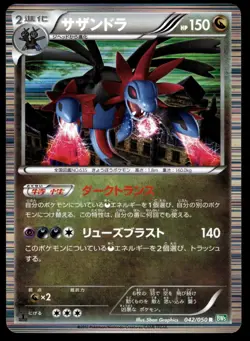 Japanese Pokemon Hydreigon 042/050 Dragon Blast NEAR MINT - Image 1