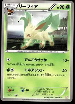 Japanese Pokemon Leafeon 002/018 Zekrom Battle Deck NEAR MINT - Image 1