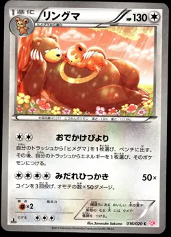 Japanese Pokemon Ursaring 016/020 Shiny Collection NEAR MINT - 1 - Image 1