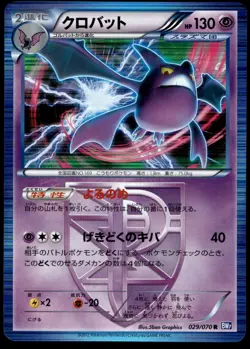 Japanese Pokemon Crobat 021/070 Plasma Gale NEAR MINT - Image 1