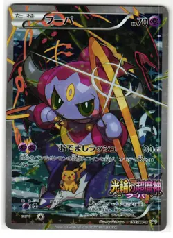 HOOPA 155/XY-P PROMO TICKET JAPANESE POKEMON TCG - Image 1