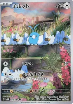 Pokemon Swablu Art Rare Holo 076/066 Sv4m: Future Flash Japanese - Image 1