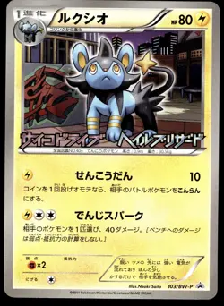 Japanese Pokemon Luxio 103/BW-P Psycho Drive Hail Blizzard Promo NEAR MINT - 1 - Image 1