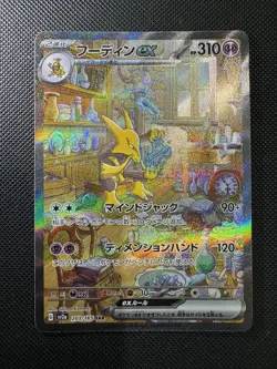 2023 Pokemon Japanese 151 Alakazam Ex Special Art Rare 203/165 SAR NM - Image 1