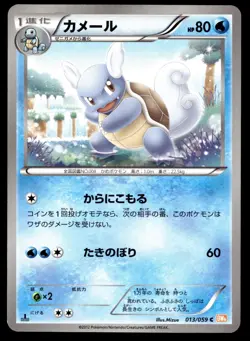 Japanese Pokemon Wartortle 013/059 Cold Flare EXCELLENT - Image 1