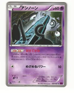 Unown 030/081 Common 2015 Bandit Ring Pokemon Japanese HP - Image 1