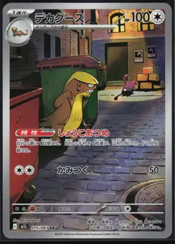POKEMON - GUMSHOOS 075/063 - MEGA BRAVE - AR - JAPANESE NM - Image 1