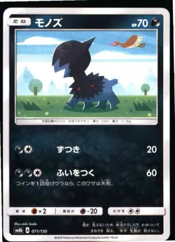 Deino 071/150 GX Ultra Shiny Pokemon Japanese Near Mint - Image 1