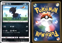 Deino 071/150 GX Ultra Shiny Pokemon Japanese Near Mint - Image 3