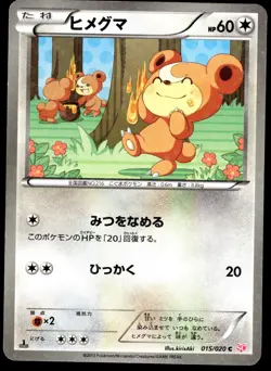 Japanese Pokemon Teddiursa 015/020 Shiny Collection EXCELLENT - 2 - Image 1