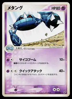 Metang 043/082 Unlimited Rare Clash of the Blue Sky Pokemon Japanese MP - Image 1