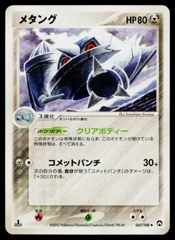 Metang 067/108 Uncommon World Champions Pack Pokemon Japanese Near Mint - Image 1