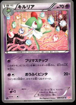 Japanese Pokemon Kirlia 009/020 Shiny Collection EXCELLENT - Image 1