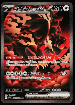 Bloodmoon Ursaluna EX 225/187 Terastal Festival Pokemon Japanese NM - Image 1
