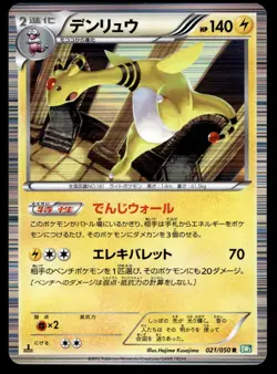 Japanese Pokemon Ampharos 021/050 Dragon Blast NEAR MINT - 2 - Image 1