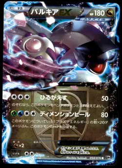 Japanese Pokemon Palkia 054/076 Megalo Cannon NEAR MINT - 1 - Image 1