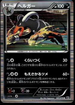 Japanese Pokemon Houndoom 047/076 Mega Locannon NEAR MINT - 2 - Image 1
