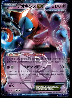 Japanese Pokemon Deoxys 025/051 Spiral Force NEAR MINT - 4 - Image 1