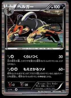 Japanese Pokemon Houndoom 047/076 Mega Locannon NEAR MINT - 5 - Image 1