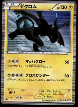 Japanese Pokemon Zekrom 019/051 Spiral Force NEAR MINT - 1 - Image 1