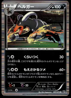 Japanese Pokemon Houndoom 047/076 Mega Locannon NEAR MINT - 1 - Image 1