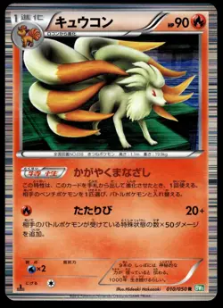 Japanese Pokemon Ninetales 010/050 Dragon Blast NEAR MINT - 2 - Image 1