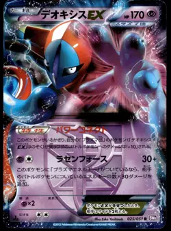 Japanese Pokemon Deoxys 025/051 Spiral Force NEAR MINT - 1 - Image 1