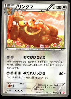 Japanese Pokemon Ursaring 016/020 Shiny Collection EXCELLENT - 2 - Image 1