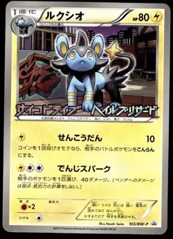 Japanese Pokemon Luxio 103/BW-P Psycho Drive Hail Blizzard Promo NEAR MINT - 1 - Image 1