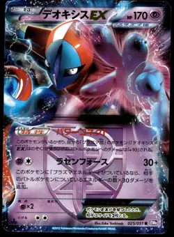 Japanese Pokemon Deoxys 025/051 Spiral Force NEAR MINT - 3 - Image 1