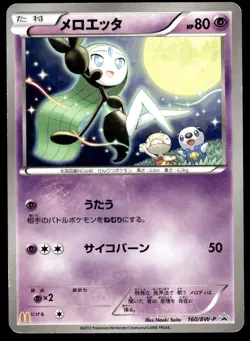 Japanese Pokemon Meloetta 160/BW-P McDonald's Promo HEAVY PLAY - Image 1