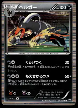 Japanese Pokemon Houndoom 047/076 Mega Locannon NEAR MINT - 4 - Image 1