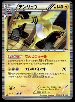 Japanese Pokemon Ampharos 021/050 Dragon Blast NEAR MINT - 5 - Image 1
