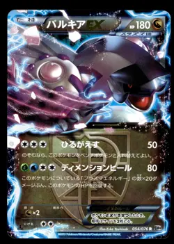 Japanese Pokemon Palkia 054/076 Megalo Cannon NEAR MINT - 2 - Image 1